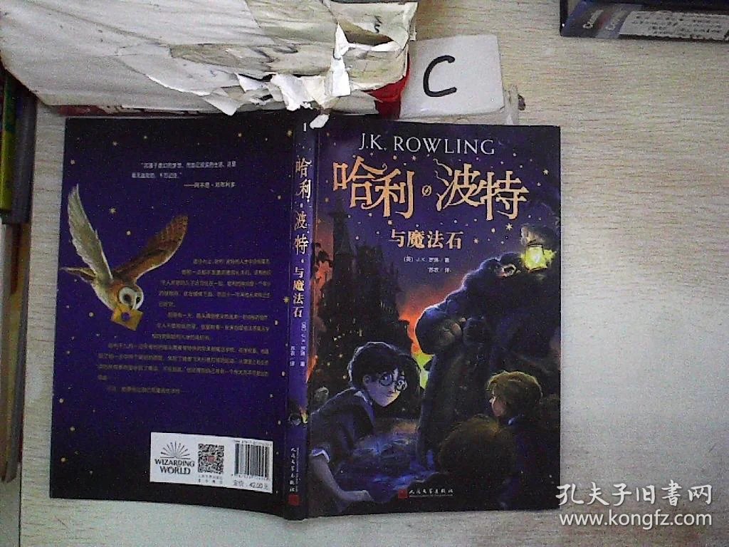 哈利·波特与魔法石