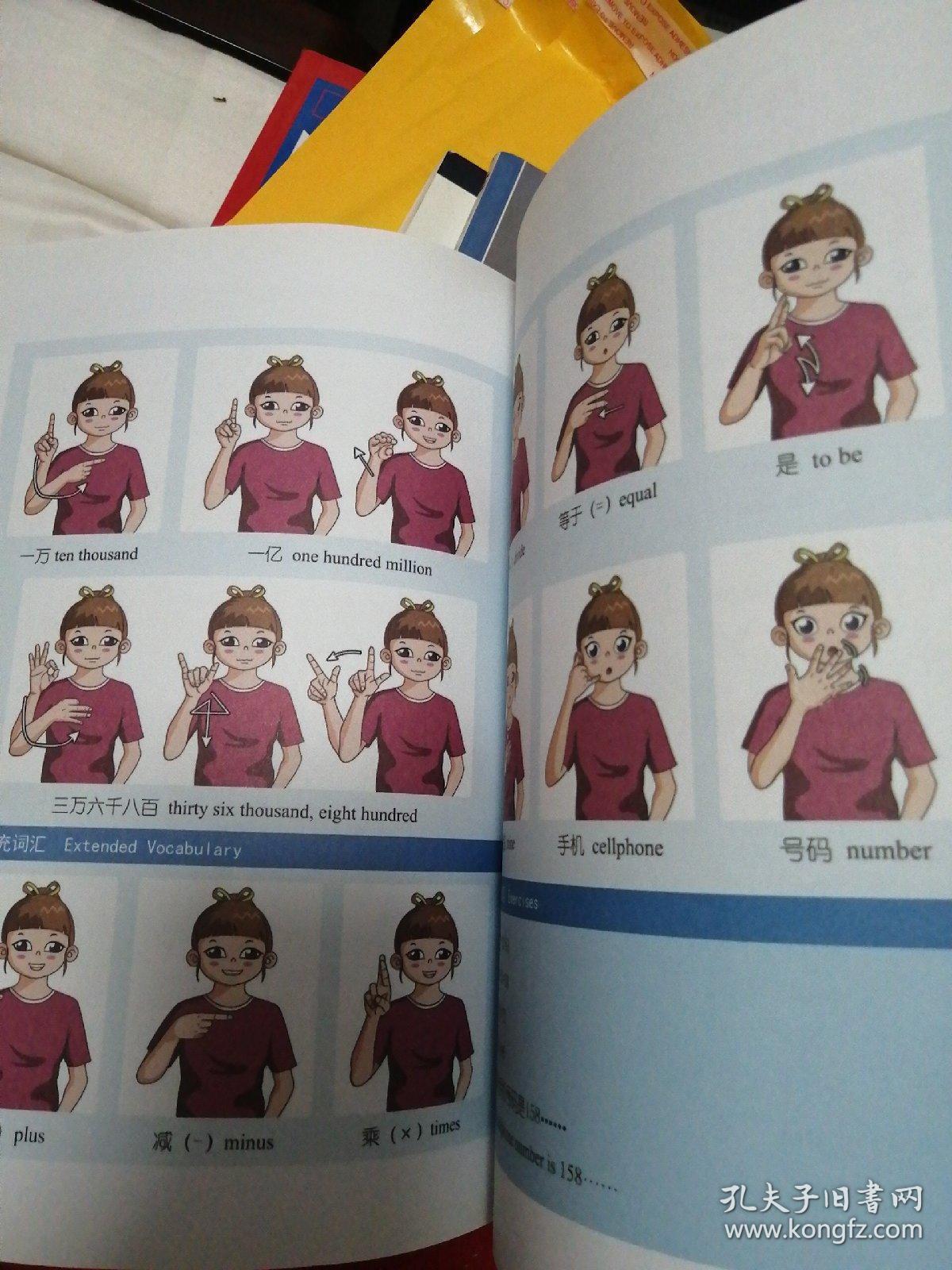 爱聋实用手语. Ⅰ. Ⅰ