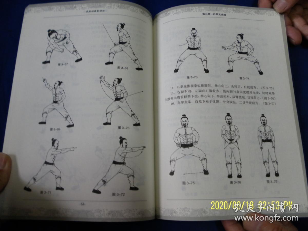 武林秘传软硬功 16开 (神勇八段锦,贯气铁甲功,内家龙虎劲,横练浑元劲