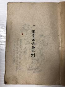 蔡若虹 没有土地的人们 红色文献