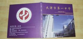 光盘天津市笫一中学
