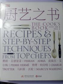 DK厨艺之书（精装）