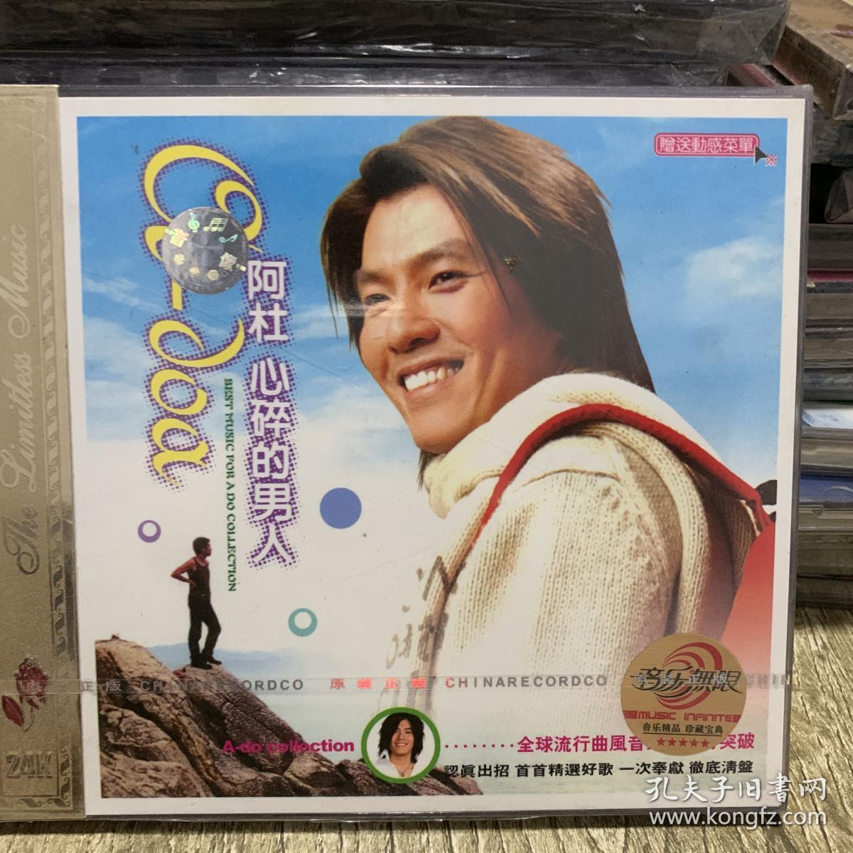 十五年前的老vcd音乐歌盘男歌手阿杜心碎的男人