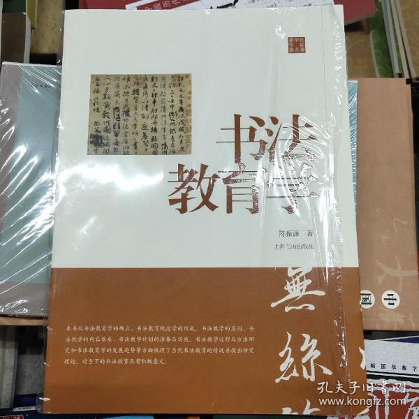 陈振濂学术著作集书法教育学