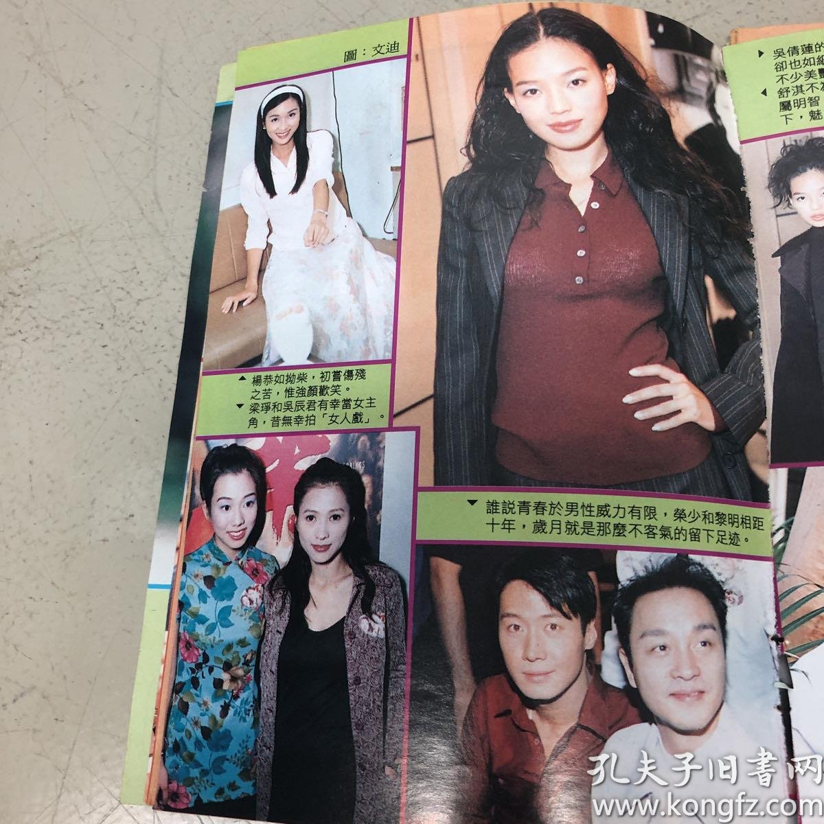 朱茵 反面 张国荣 黎明 舒淇 吴辰君 杨恭如 32开彩页jds1154