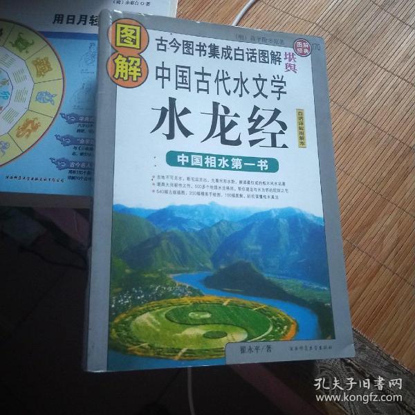 [图解水龙经免费下载] 图书价格_书籍图片_网购评论_孔夫子旧书网