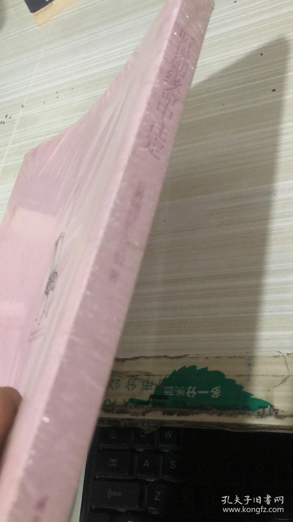 听说姻缘命中注定_长着翅膀的大灰狼 作者_孔夫子旧书网