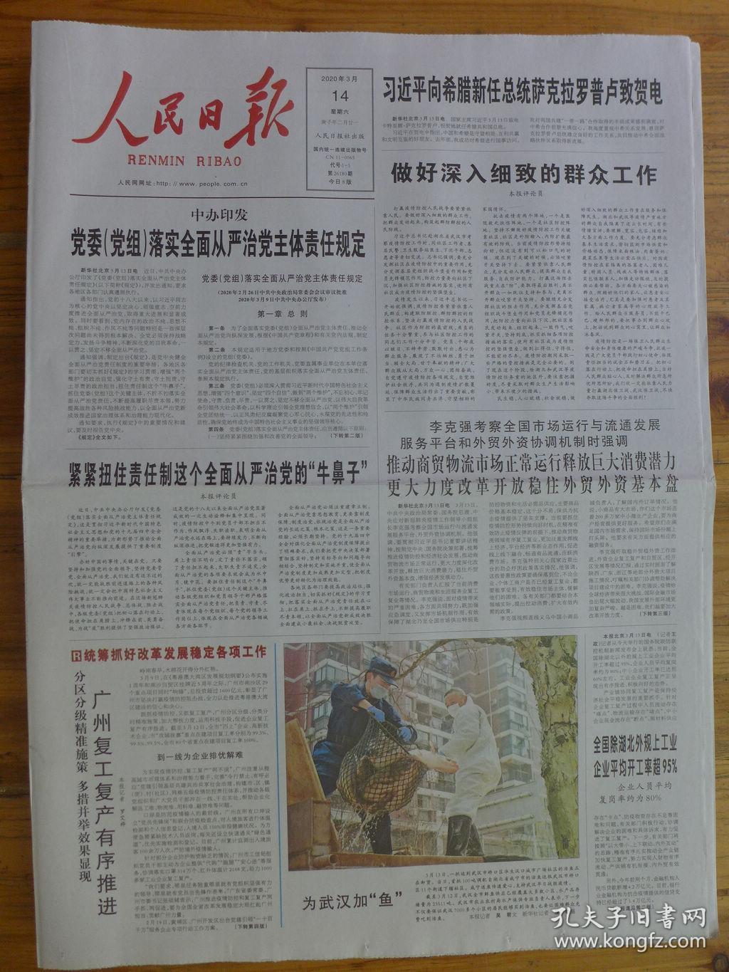 人民日报2020年3月14日我们出院了2019年美国侵犯人权报告许丽莉曙光