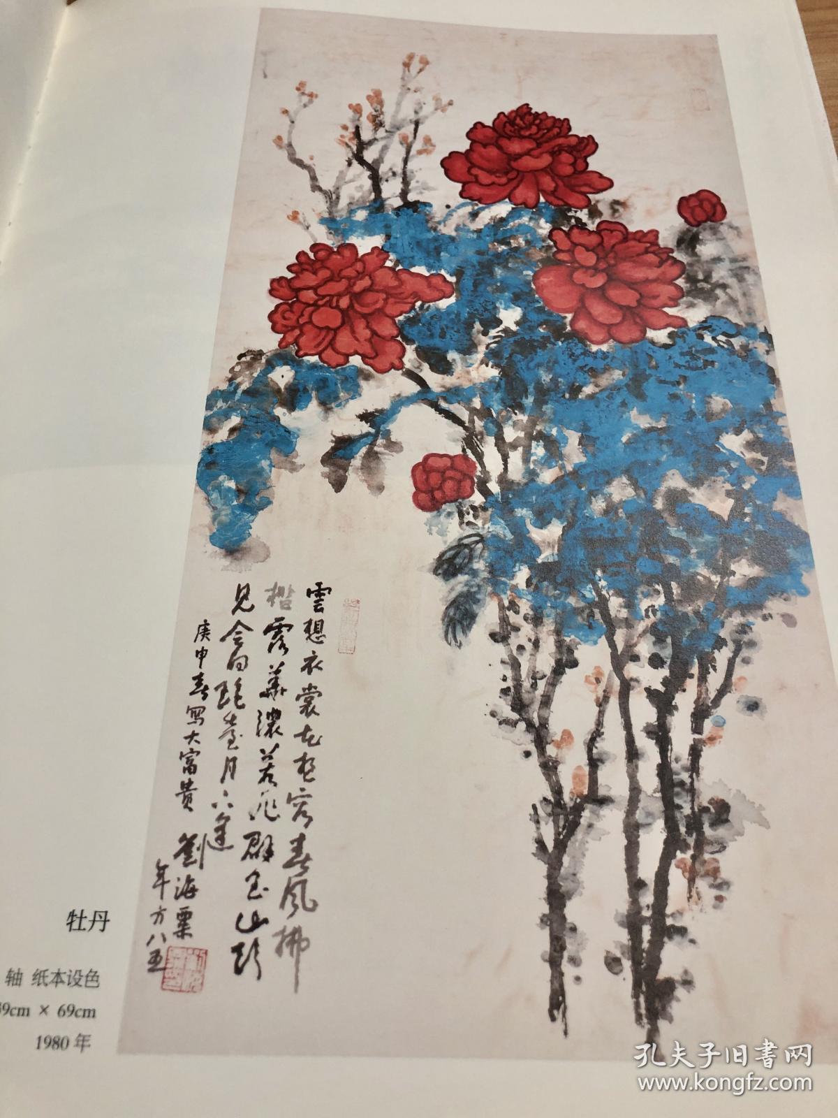 刘海粟 中国画作品珍藏集