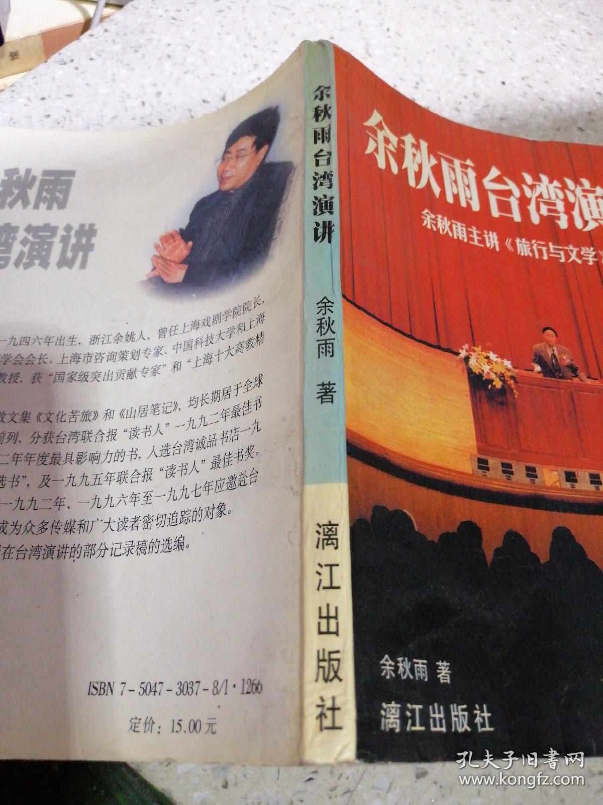 余秋雨台湾演讲