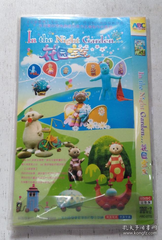 花园宝宝 6张dvd