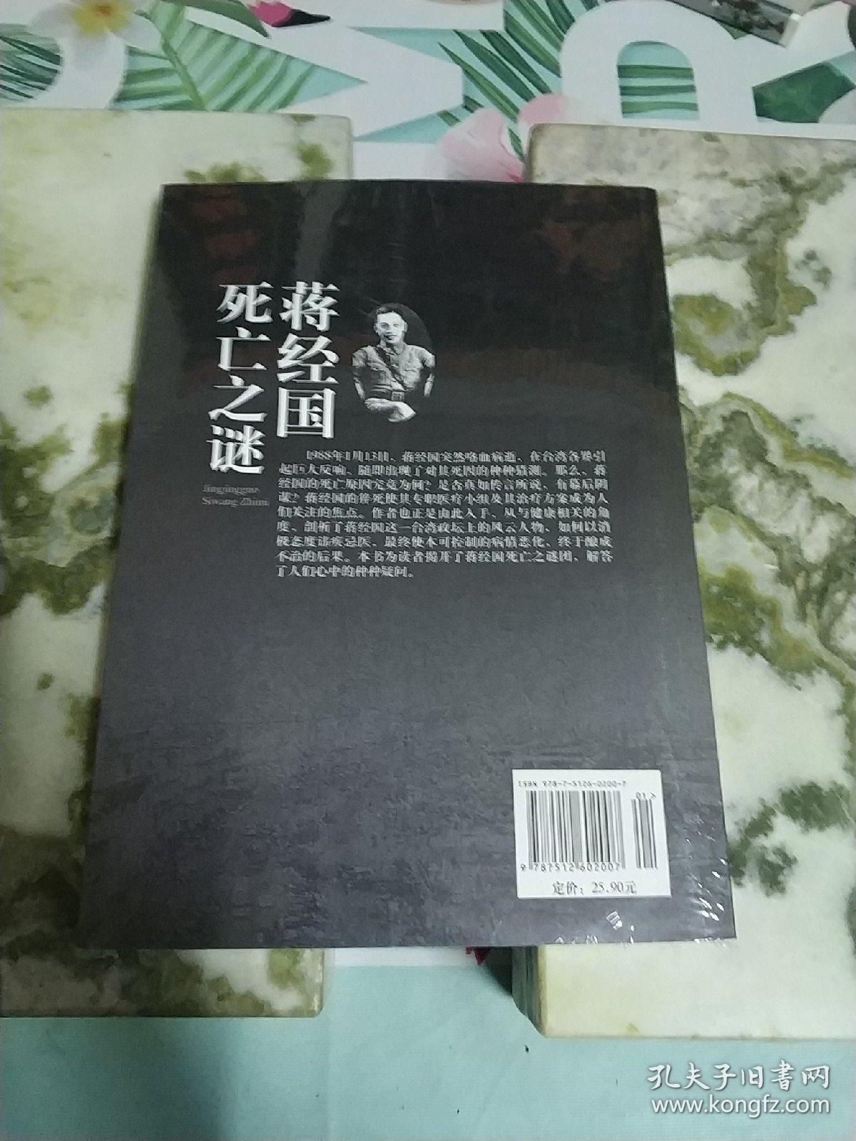 蒋经国死亡之谜