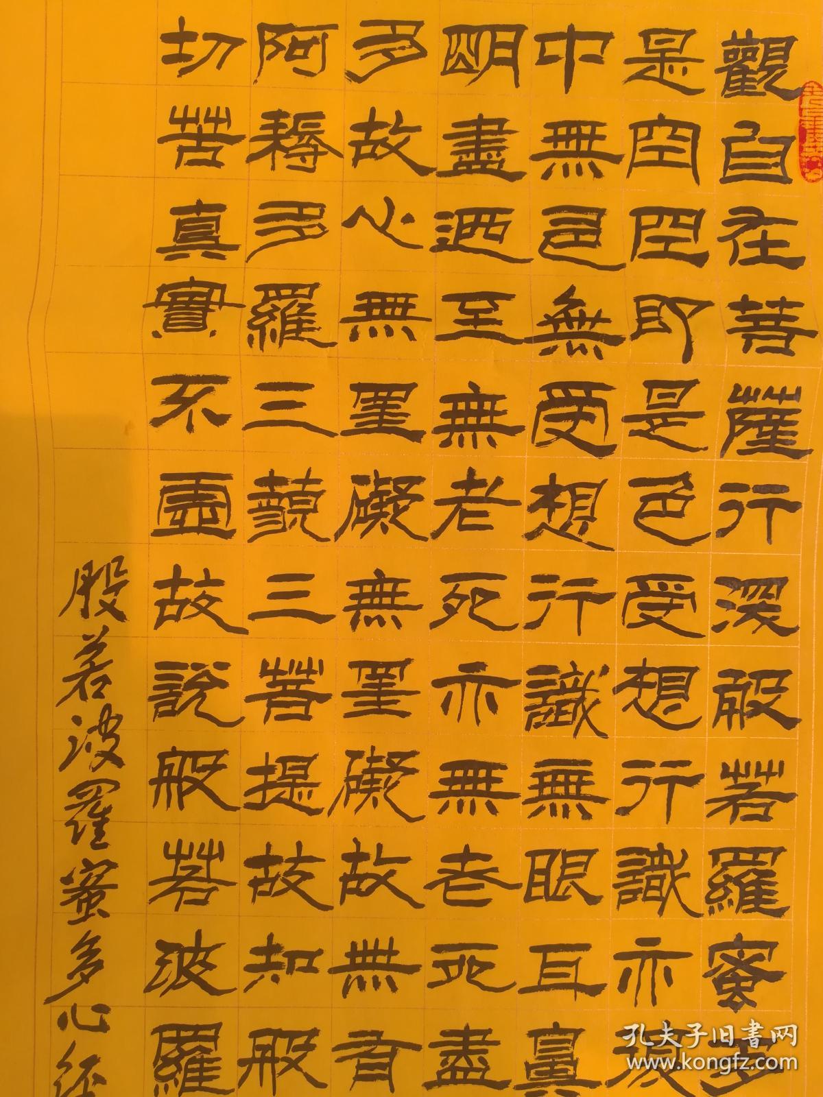 河北书法家李风路隶书心经