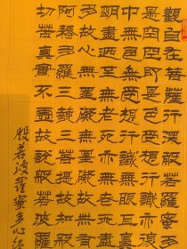 隶书心经_图书标签_孔夫子旧书网