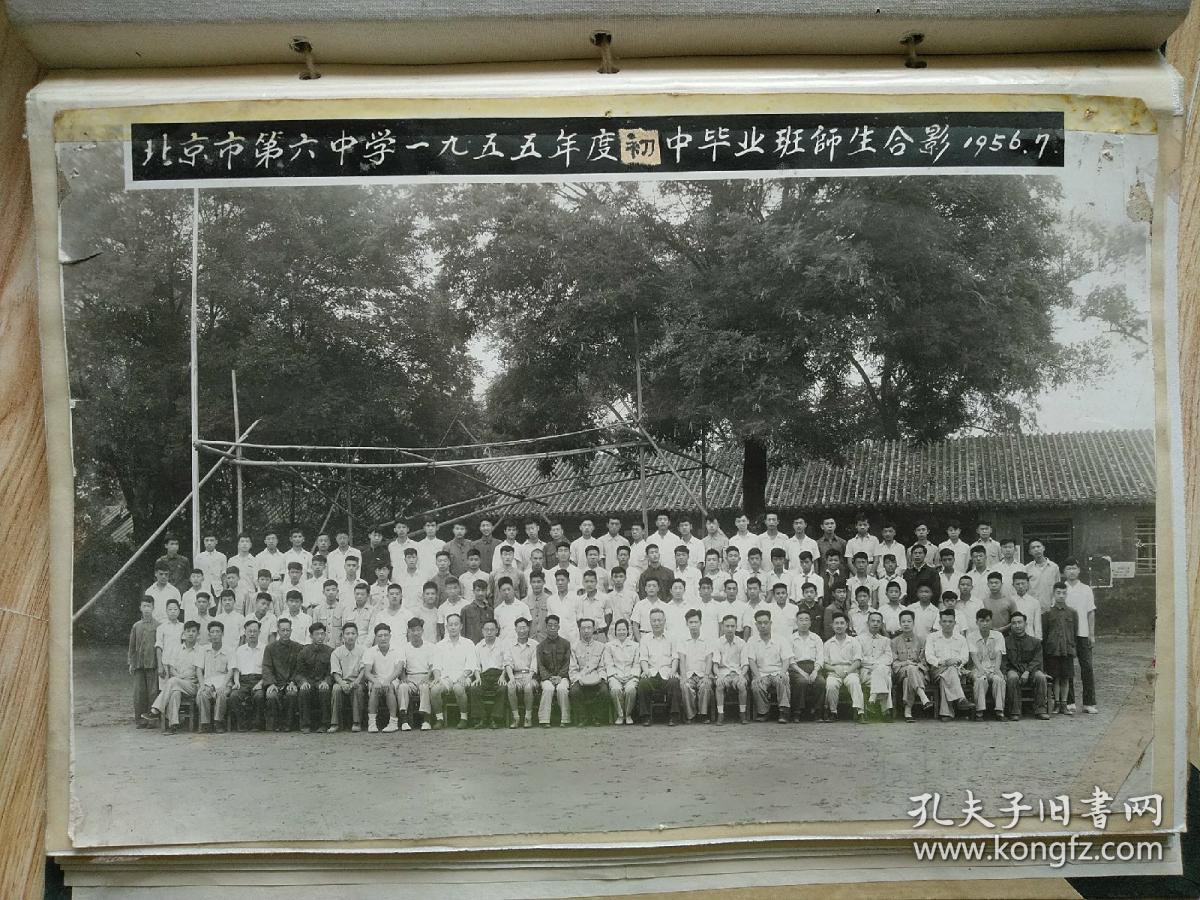 北京市第六中学一九五五年度初中毕业班师生合影1956.