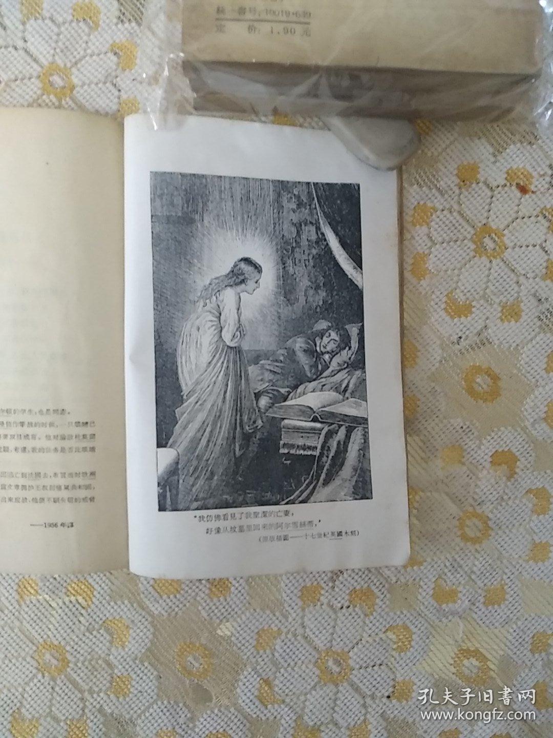 复乐园附弥尔顿短诗选