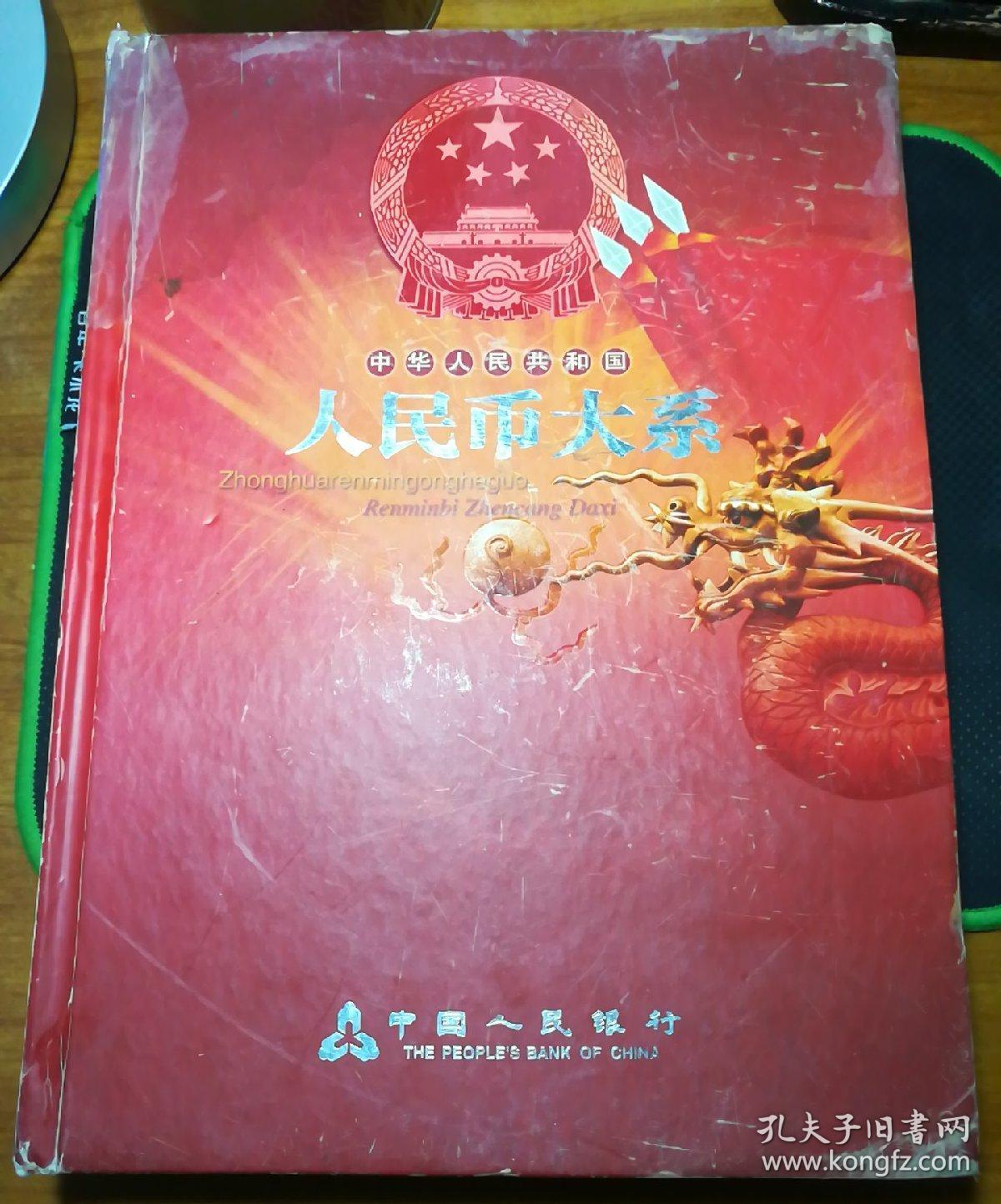 中华人民共和国人民币图鉴 第一卷 第二卷 第三卷