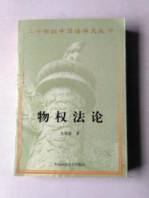 物权法论