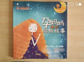 孕妈妈睡前胎教故事  准爸爸睡前胎教故事