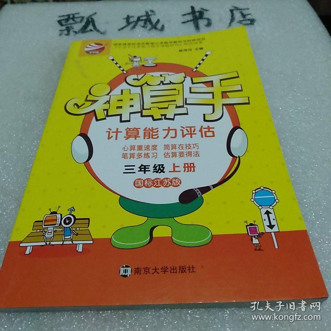 神算手 三年级上册