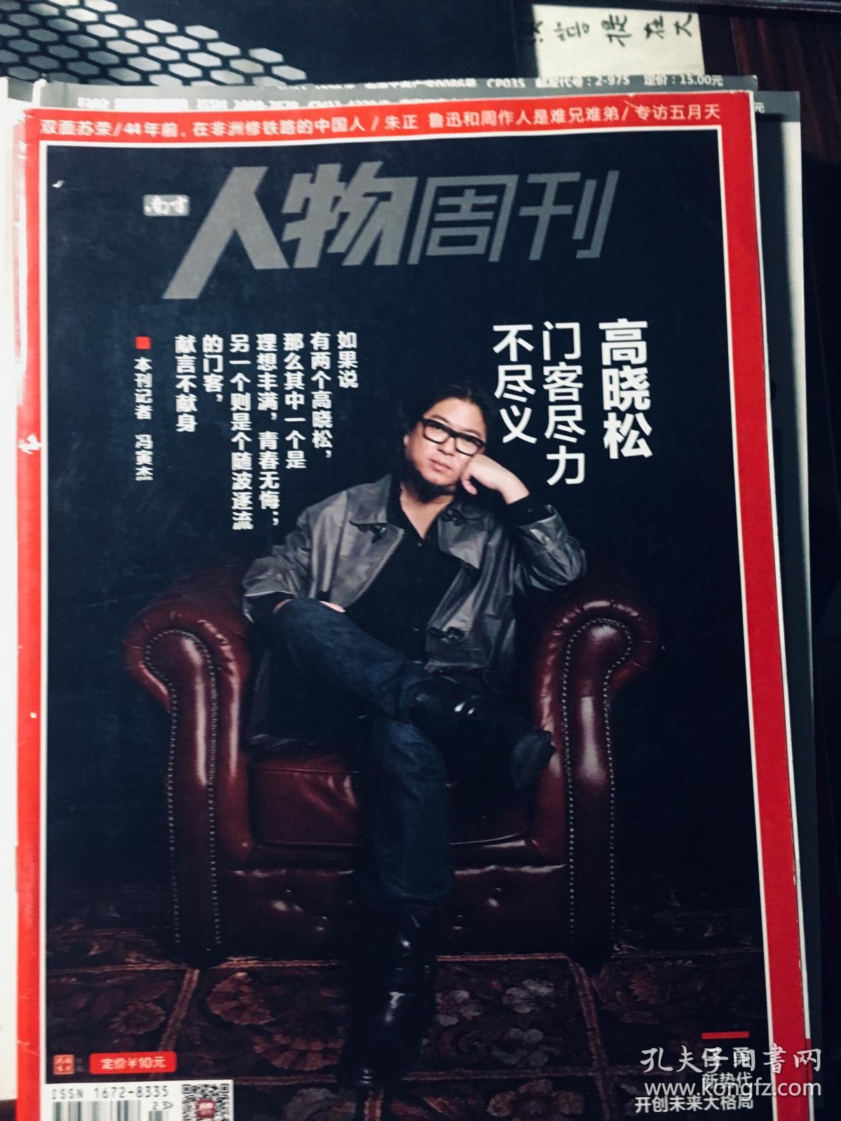 南方人物周刊2014年总第396期 封面