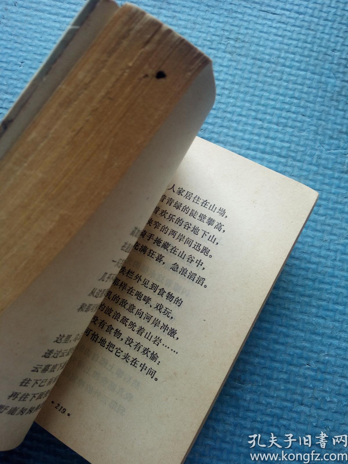 普希金 自由颂 1987年一版一印