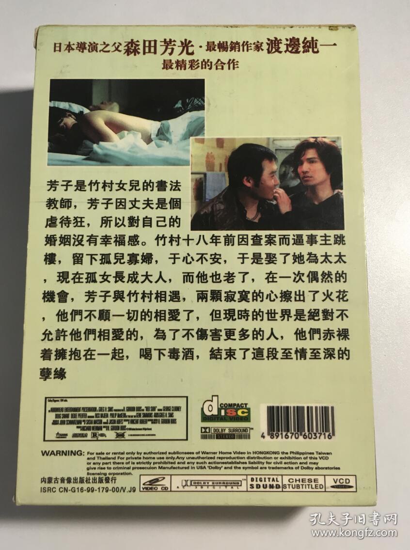 日剧失乐园古谷一行川岛直美连续剧vcd 电视剧13碟 孔夫子旧书网