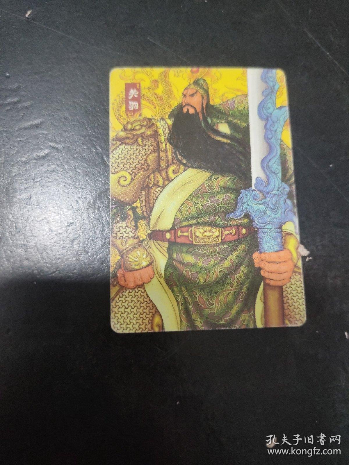 华丰方便面魔法士卡关羽