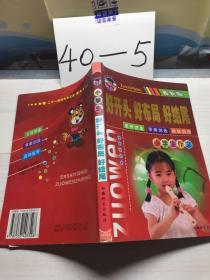 好开头，好布局，好结尾：小学生作文：最新版