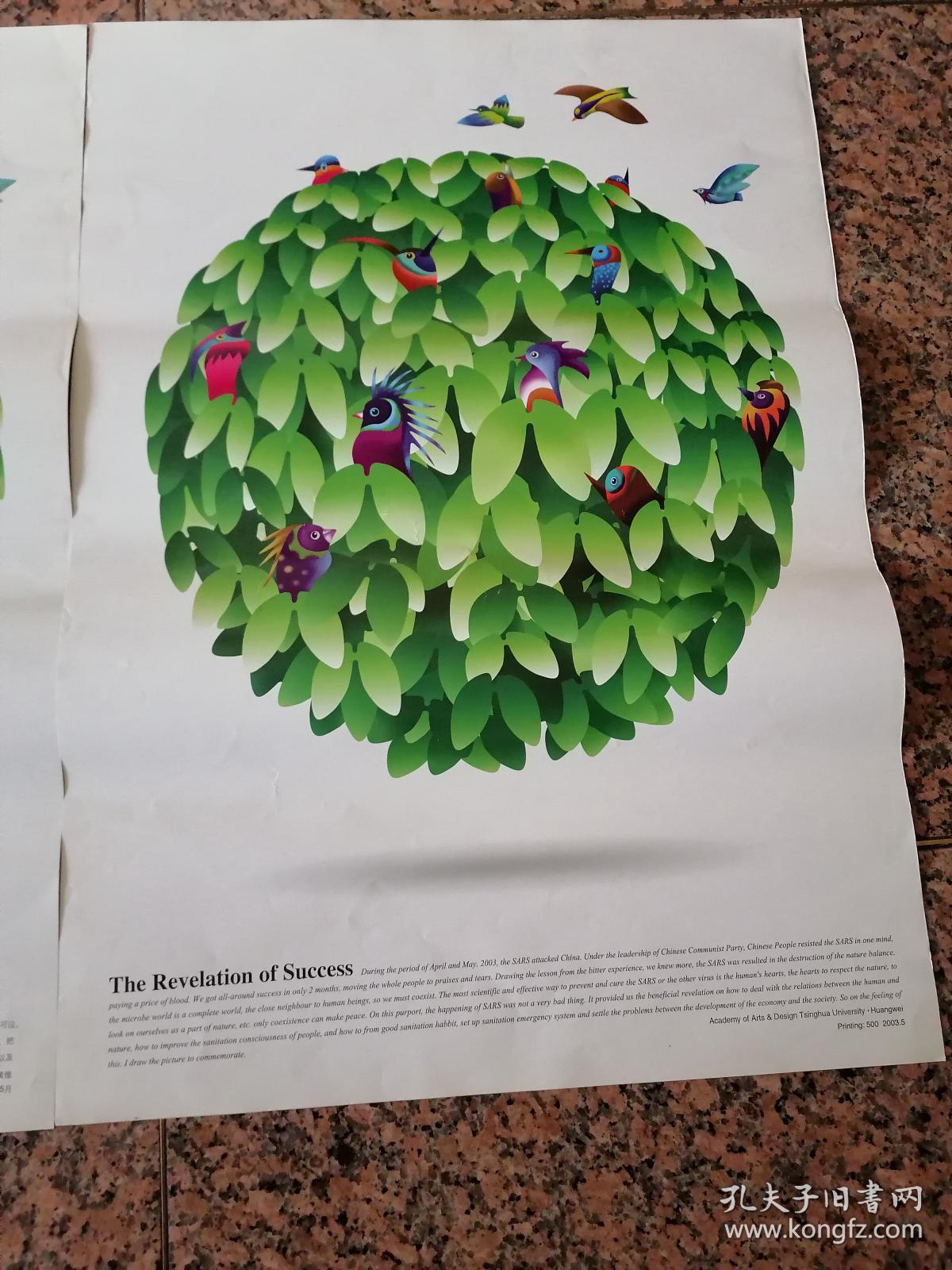 上1-421,胜利启示录(03年非典宣传画,2开)中.