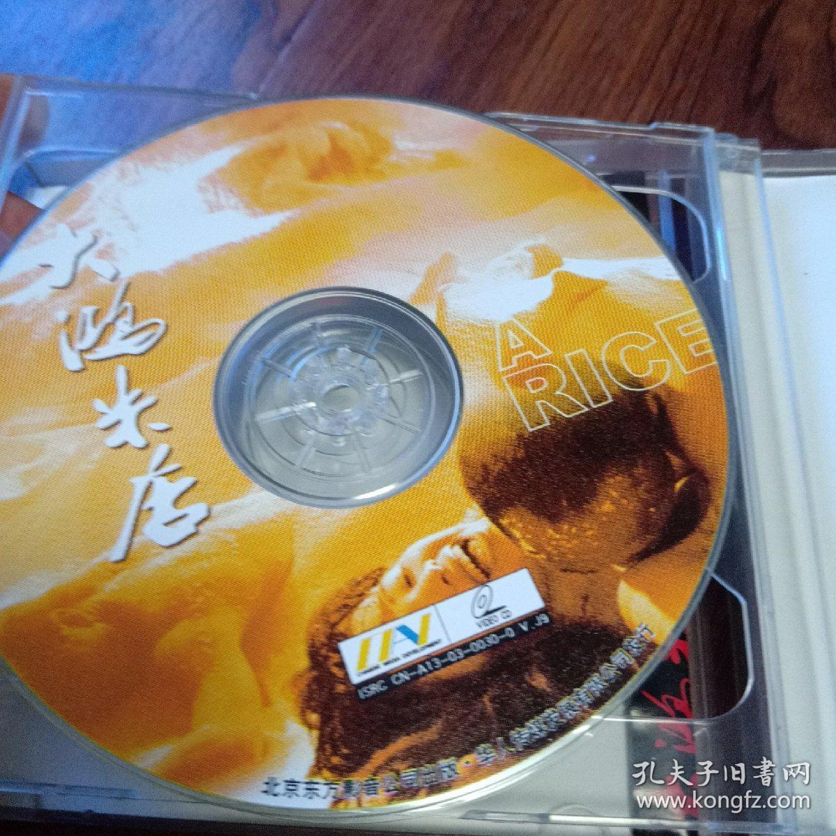 大鸿米店光盘2张(一函二碟装)