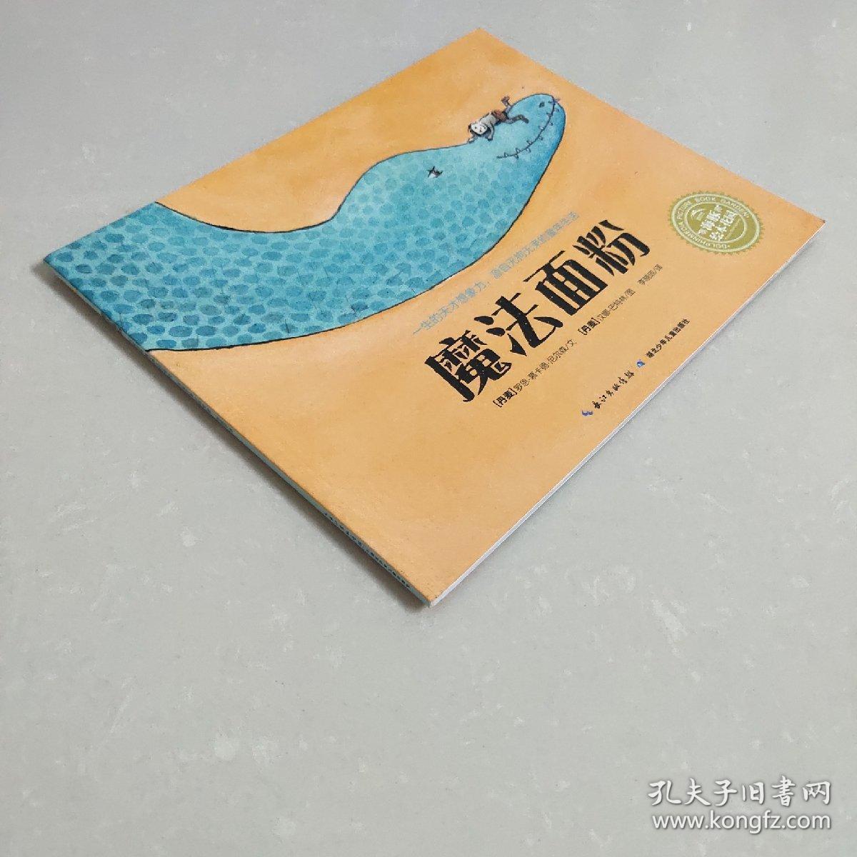 魔法面粉:海豚绘本花园