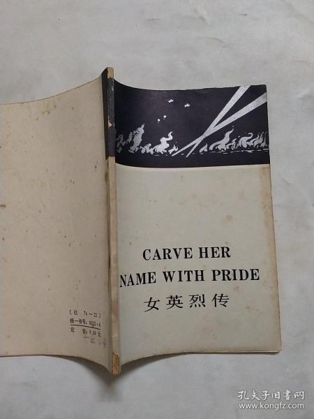 女 英烈传