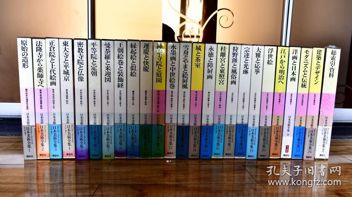 国内现货学研社日本美术全集25卷 孔夫子旧书网 国内现货学研社日本美术全集25卷 孔夫子旧书网