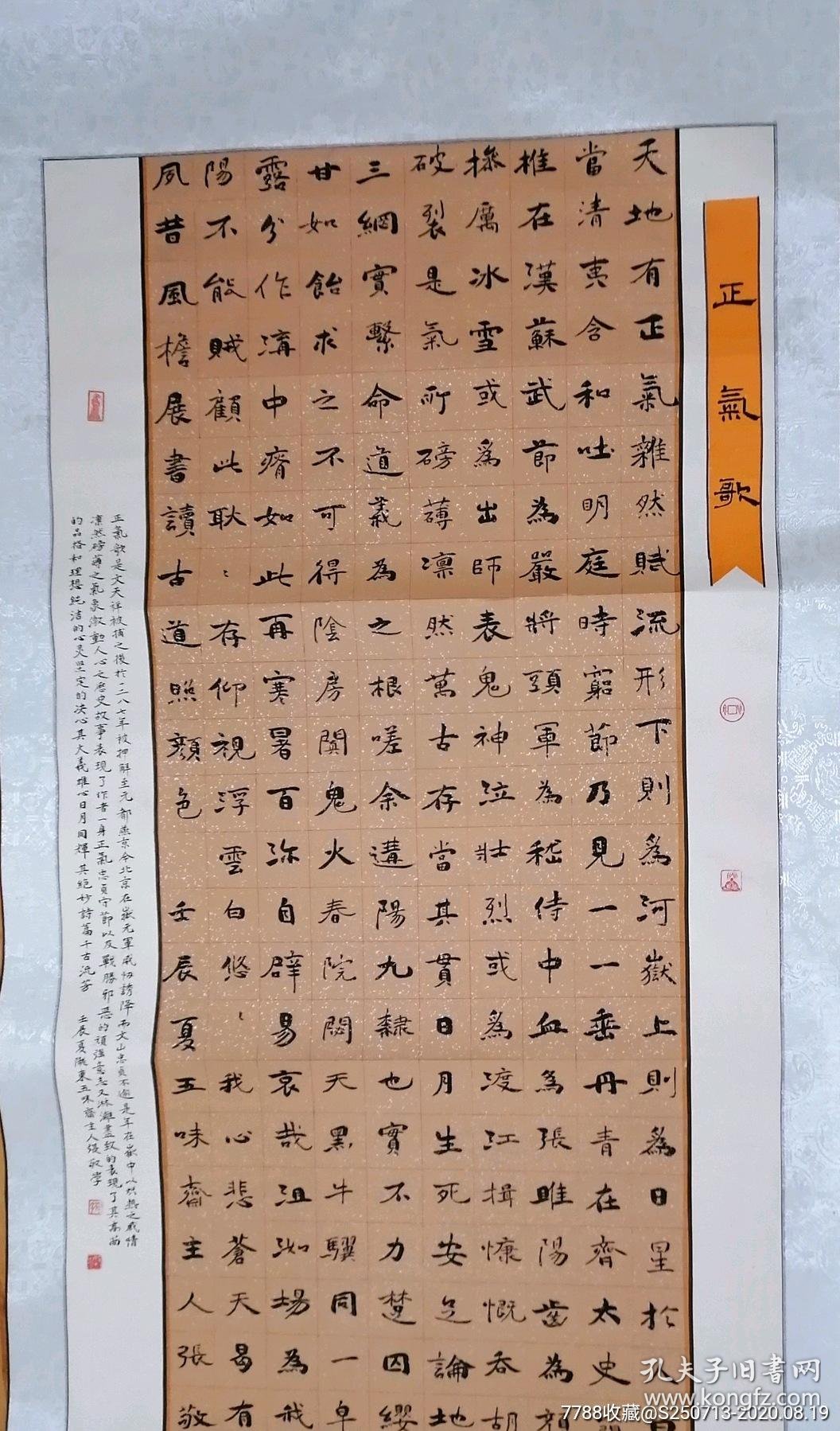张敬学小六尺正气歌