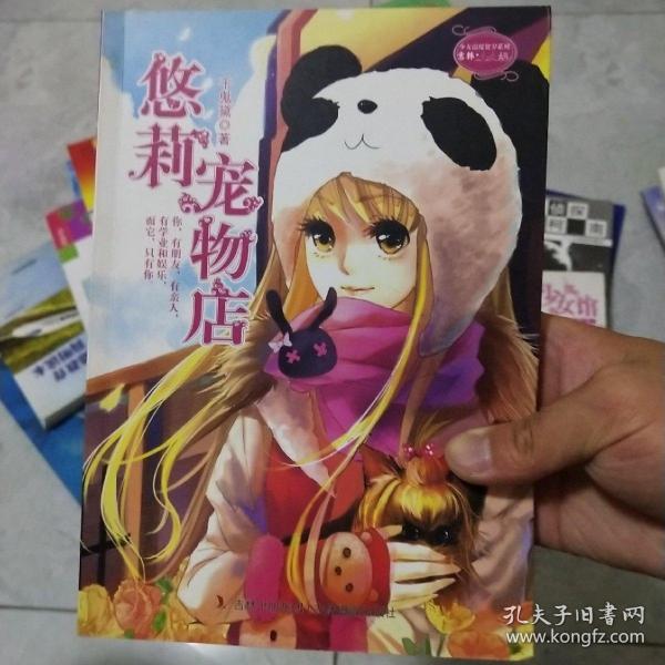 [悠莉宠物店6简介] 图书价格_书籍图片_网购评论_孔夫子旧书网
