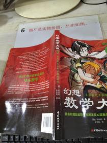幻想数学大战3 自然数之王和分数的封印