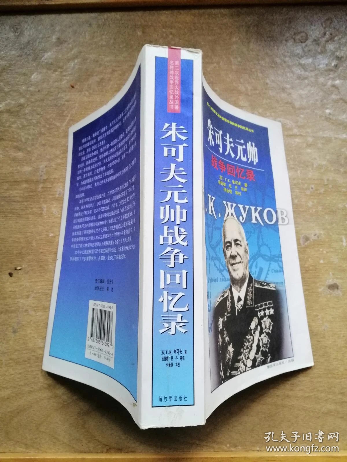 朱可夫元帅战争回忆录