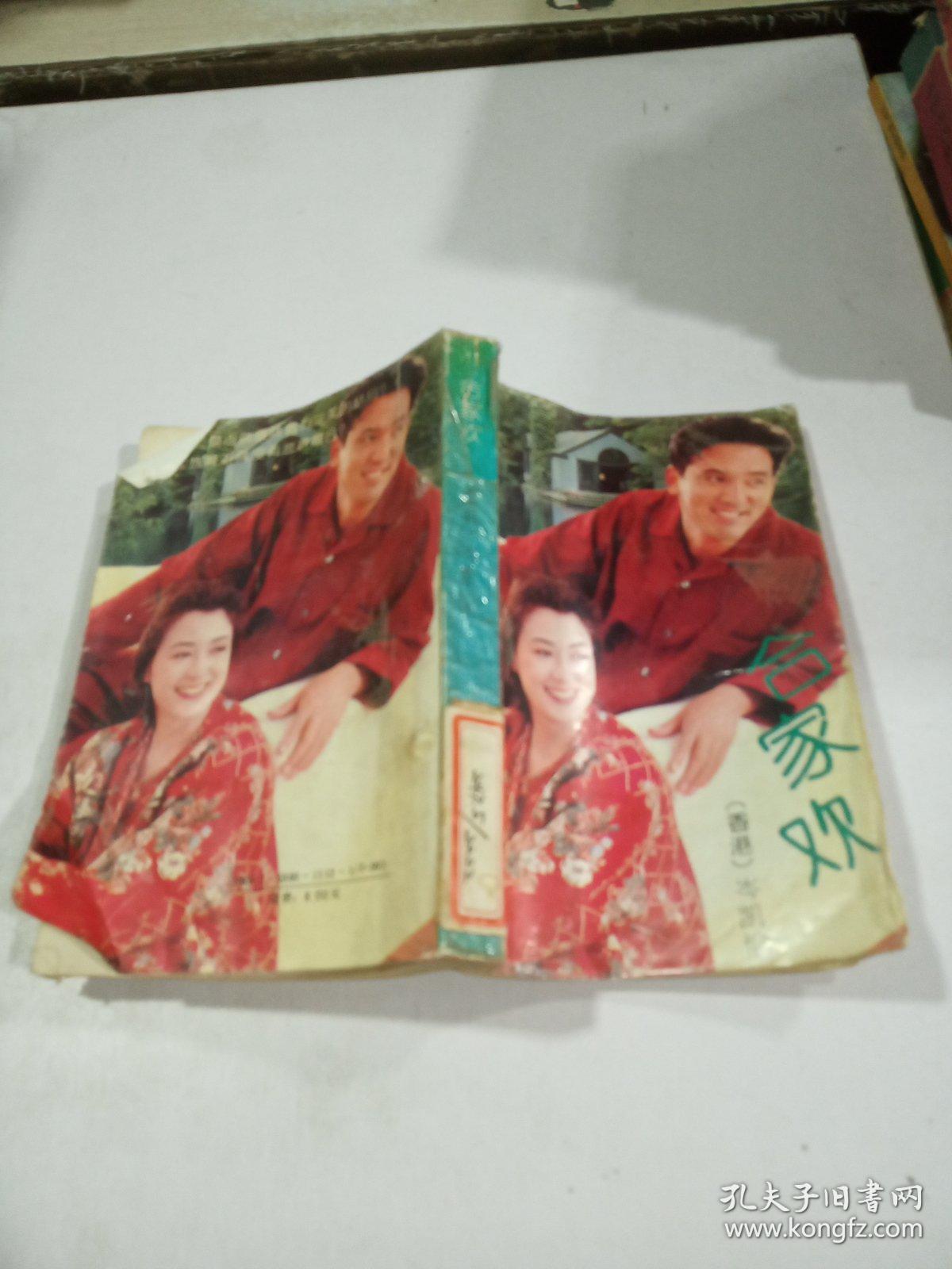 合家欢