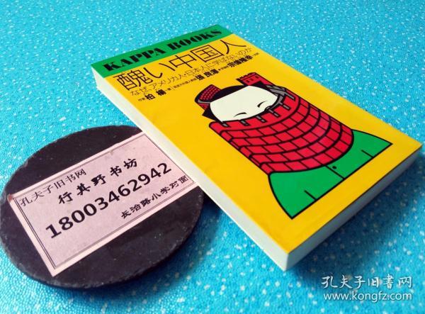 作者: 柏杨 著,张良泽  宗像隆幸  译 出版社:光文社 出版时间:1988