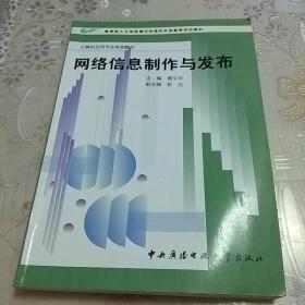 网络信息制作与发布