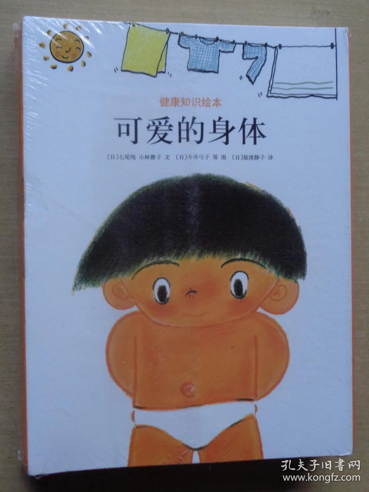 健康知识绘本·可爱的身体系列:眼泪小精灵,谢谢你