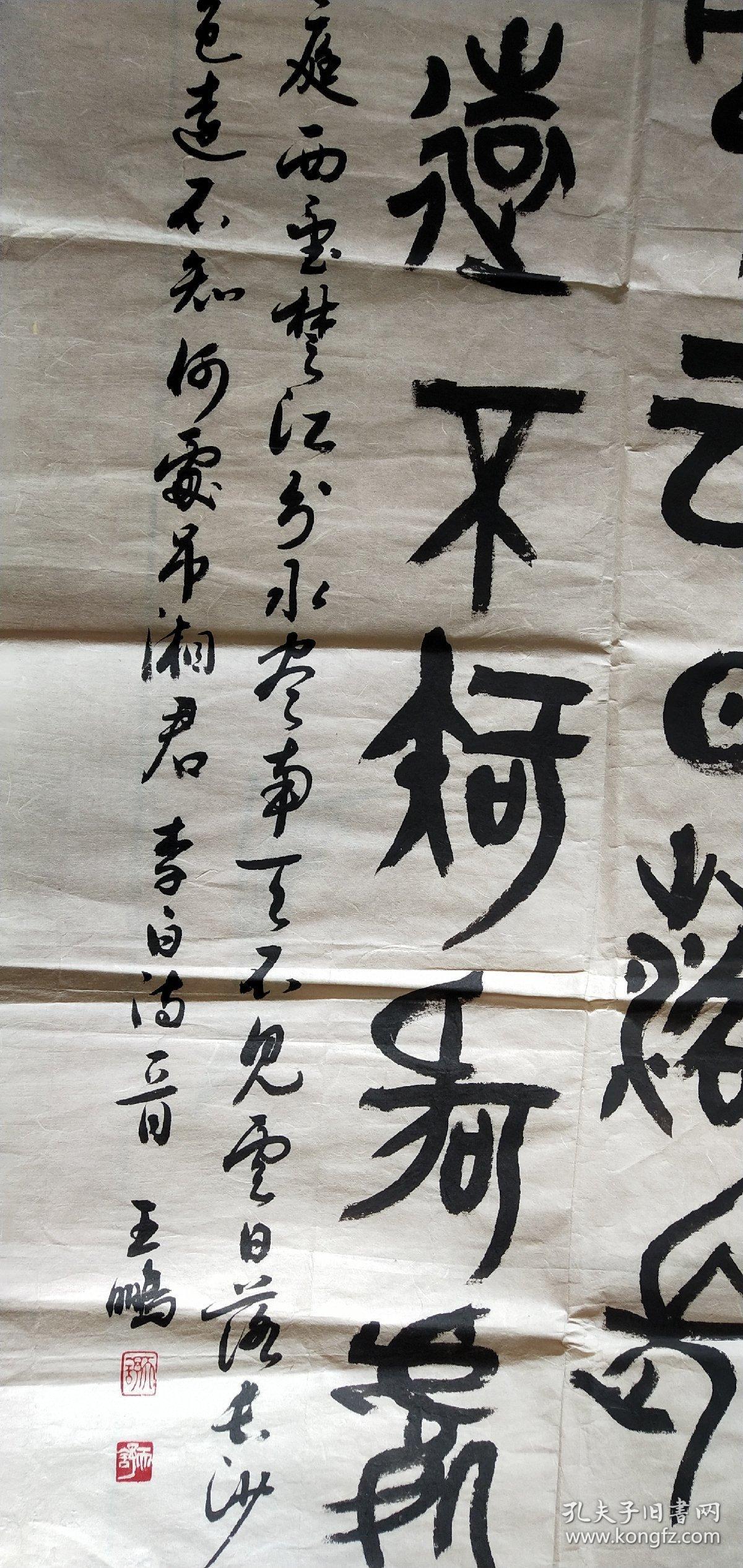 王鹏 隶法【李白诗】 长140cm-宽60cm