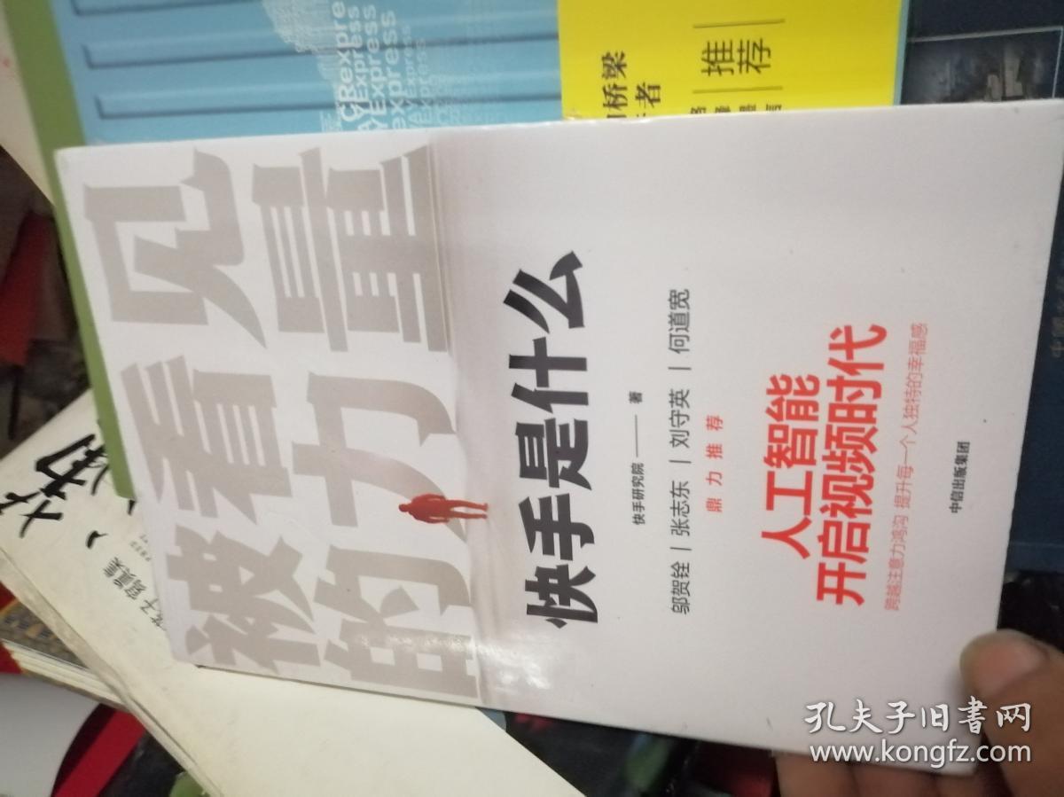 被看见的力量:快手是什么