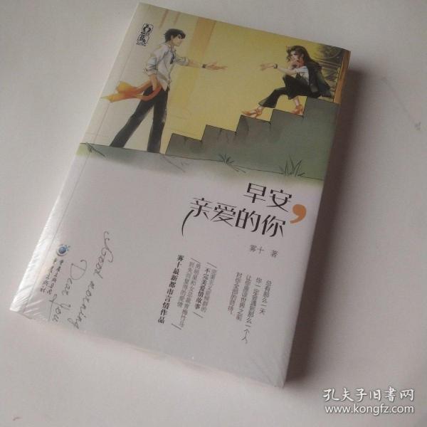 早安,亲爱的你