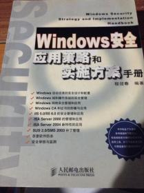 Windows安全应用策略和实施方案手册---[ID:26121][%#117F2%#]