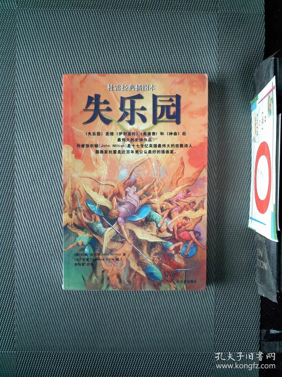 失乐园--杜雷经典插图本