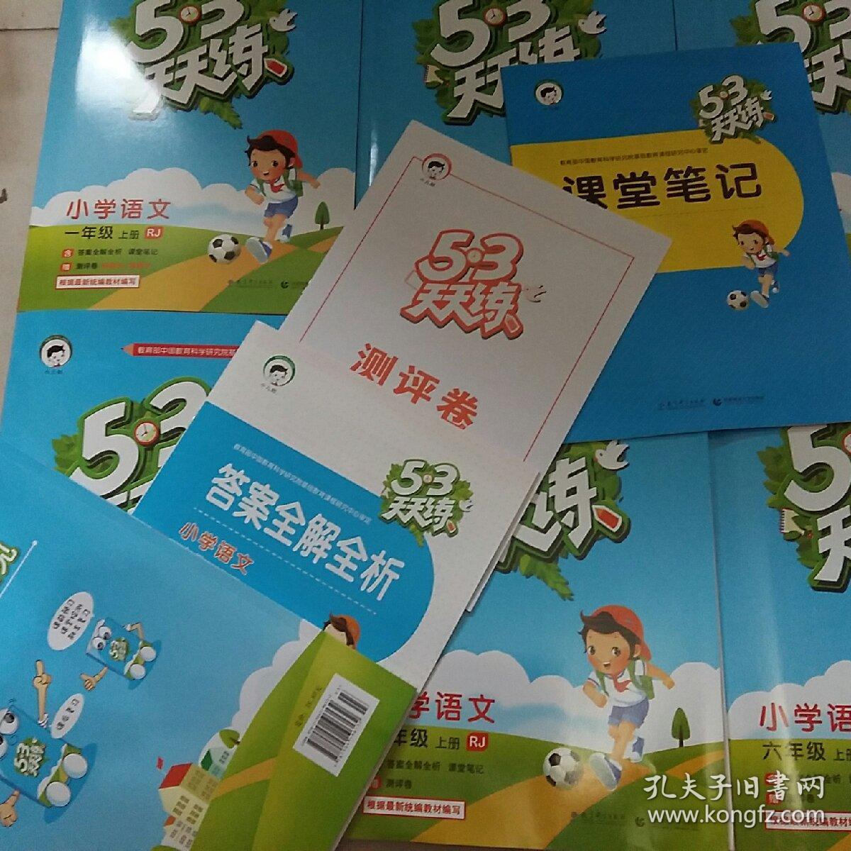 5.3天天练2020秋季一年级语文上册人教版