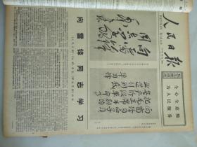 1977年3月5日人民日报  向雷锋同志学习题词