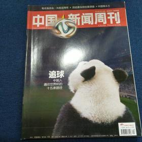 中国新新周刊  2014年6月9日总第662期